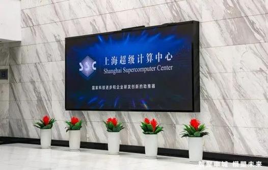 融合传统超算与智能算力,上海超算中心助力千行百业数智化转型