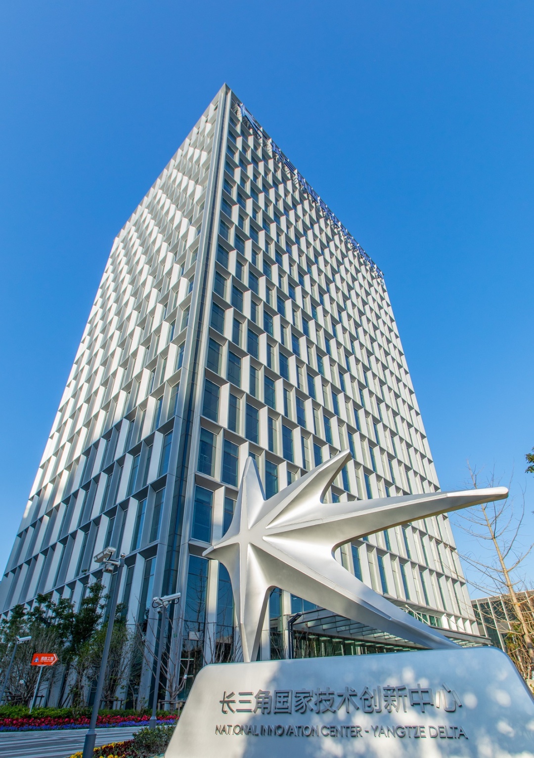 长三角国创中心 深耕科技体制改革试验田，赋能上海科创中心建设